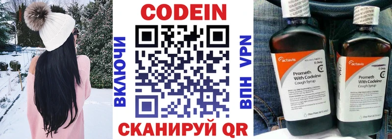 Кодеин Purple Drank закладки Малоярославец